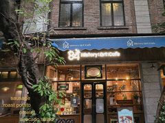 门面-西关84·History·Art·Cafe