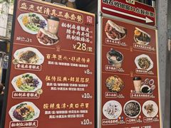 -清真盛志望麻酱酿皮铺