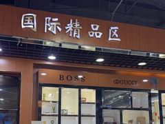 -现代眼镜批发城(威海路店)