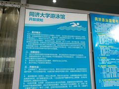 -同济大学四平路校区游泳馆