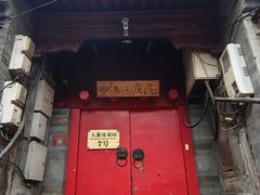 -丽江庭院之爱在路上(西单店)