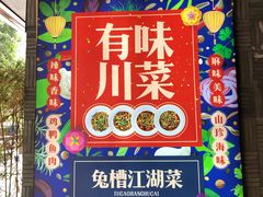 -兔槽江湖菜·重庆璧山兔(水围店)