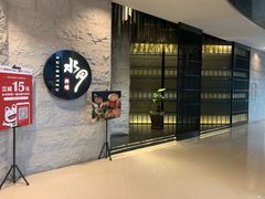 -水月·和牛工坊(水晶郦城店)