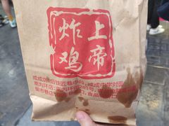 -上帝炸鸡(食品街店)