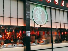 门面-陈鹏鹏潮汕菜(宝安机场T3航站楼店)