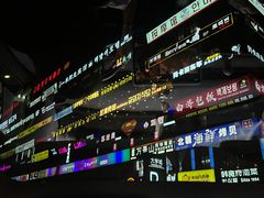 -艺林烤肉城(光明店)