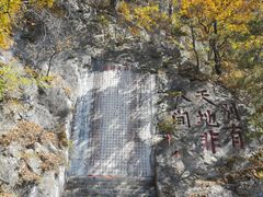 -九鼎铁刹山风景区