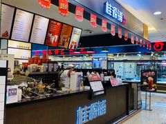 -桂桂茶(滨江百联店)