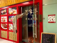 -喜多亭(宜山路店)