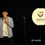 花钱买快乐，周末解压-硬核喜剧深圳馆