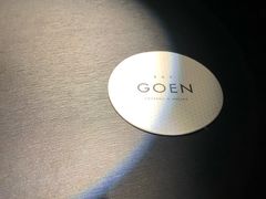 -GOEN·缘