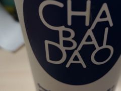 -茶百道(下沙宝龙二期店)
