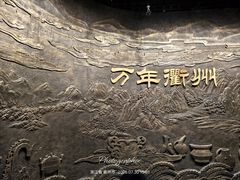 -衢州市博物馆