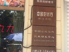 -三个渔夫·蒸汽海鲜(小白楼店)