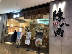 门面-陳八两面家(滨江天街店)
