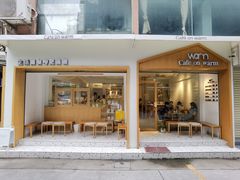门面-Cafe on warm(丹霞店)