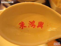 IMG_3691-朱鸿兴面馆(镇湖店)