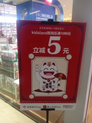 点击看大图 -KIDS LAND(悠唐购物中心二期店)