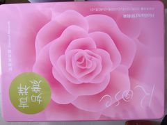 -好利来(永安道店)