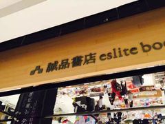 诚品书店(信义旗舰店)-诚品(信义店)
