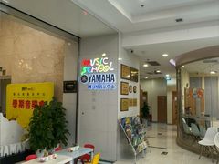 -雅马哈音乐中心(环球中心)