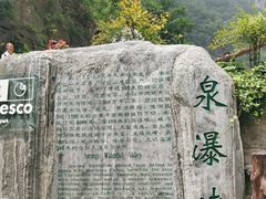 -云台山风景名胜区