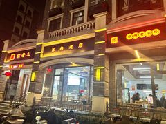 -宋老三苏肉羊肉汤老店