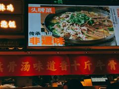 -川堂风·跷脚牛肉·乐山爆炒(宝山日月光店)