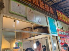 -特色椒盐排条(天山西路店)