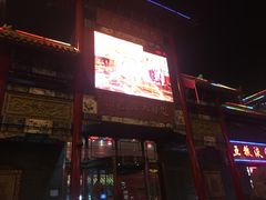 -彪哥二人转大舞台-水产前街店