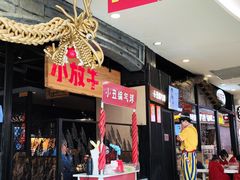 -小放牛炒菜馆(中山路乐汇城店)