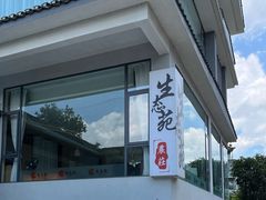 -生态苑农庄(十里画廊遇龙河店)