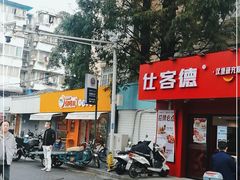 -嗨皮儿·现蒸面皮(抄纸巷店)