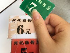 -河记肠粉店