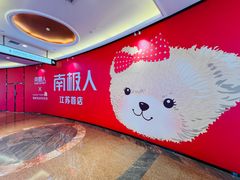 -江南环球港