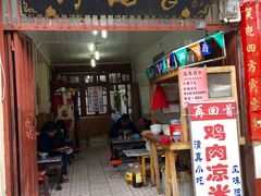 -再回首鸡肉米线(人民路一店)