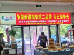 -民杨抓饭(柏香苑店)