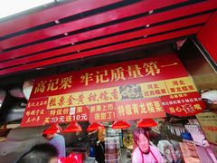 -高记福桂桂花糖炒栗(鼓楼店)