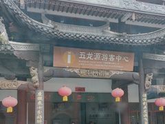 -五龙源极限漂流