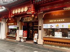-莲湖糕团店·老秦淮小吃