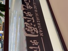 -虾吃虾涮.虾火锅.肉蟹煲(步步高梅溪新天地店)