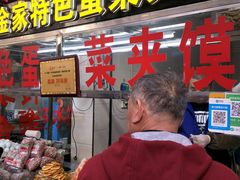 门面-老金家蛋菜夹馍(西安总店)