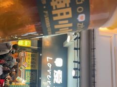 -爱罗Love Rom竹筒茶(牌坊街店)
