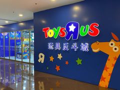 -TOYSRUS玩具反斗城(正大广场店)