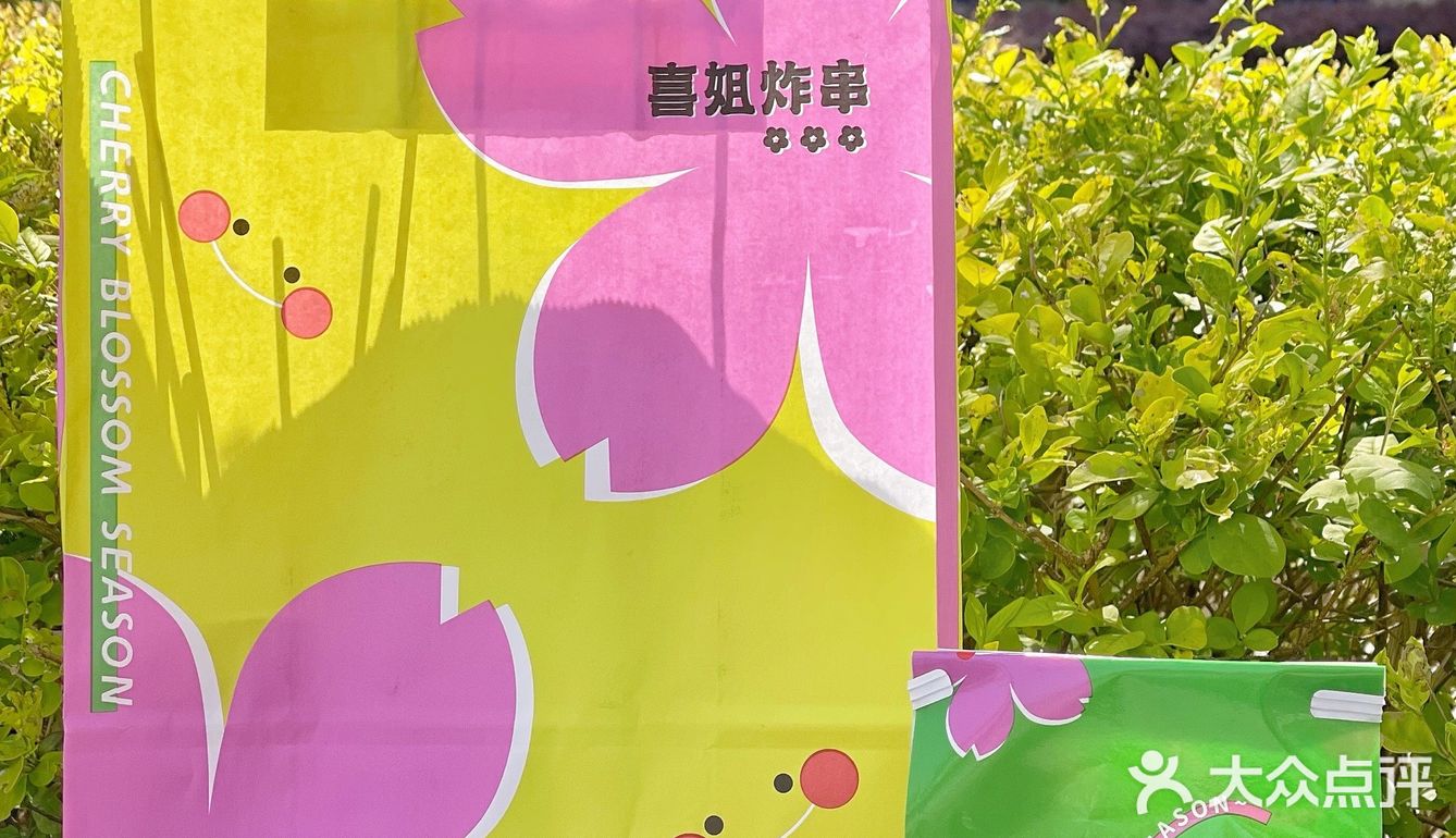 喜姐炸串居然出了樱花白桃味汽水？！