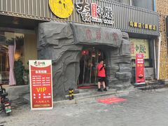 门面-大话小腰(鸟巢店)