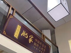 -肥家大排档(天河体育西店)