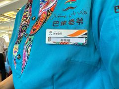 -巴依老爷新疆美食(魏公村店)