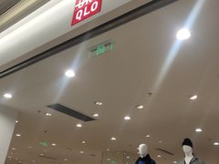 -优衣库(昆明爱琴海购物公园店)