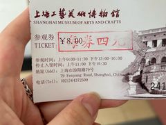 -上海市工艺美术博物馆